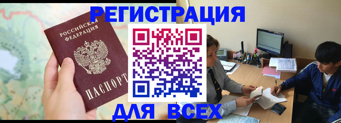 прописка регистрация в Грозном