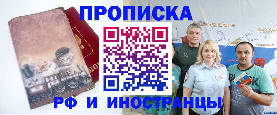 временная регистрация в Грозном