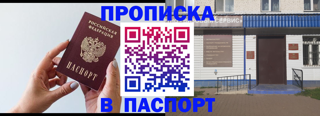 временная регистрация недорого в Грозном