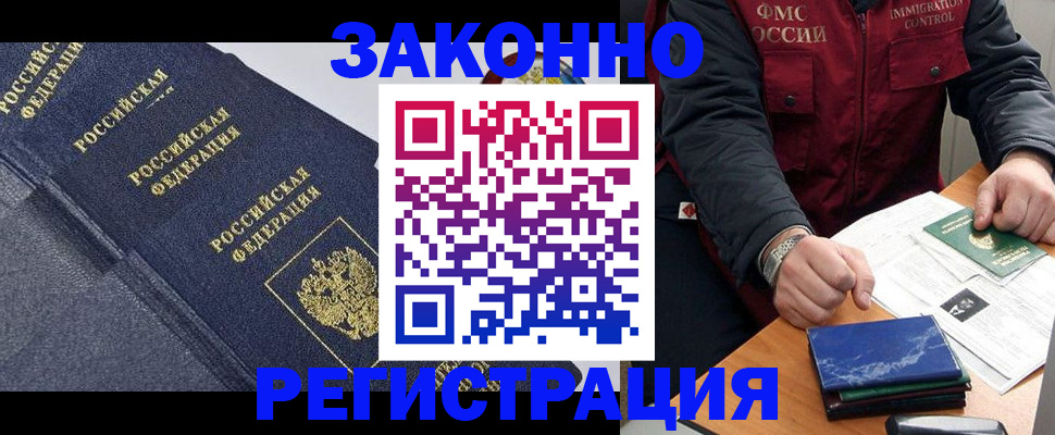 миграционный учет в Грозном