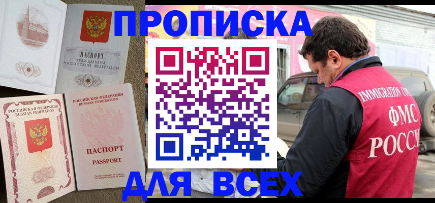 временная регистрация для всех в Грозном