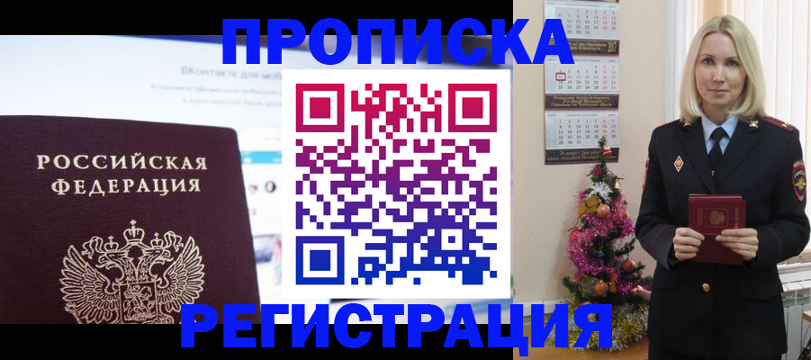 прописка паспорт в Грозном